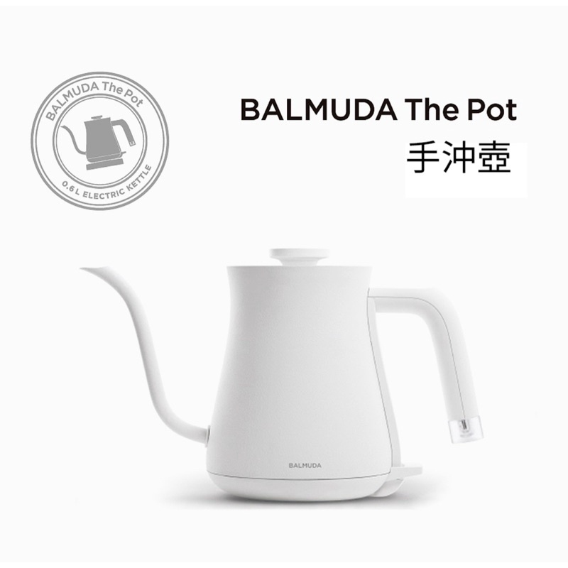 BALMUDA The Pot 手沖壺(白)- 全新 可議