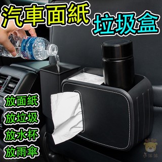 車用衛生紙盒 車用收納盒 車用面紙盒 車用垃圾桶 車用水杯架 車用奶瓶架 車用雨傘收納