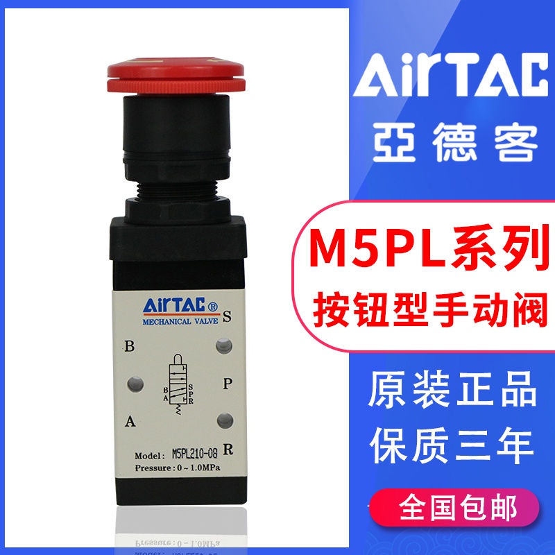促銷-AirTAC原裝亞德客停駐旋轉按鈕型手動閥 M3PL110/M5PL210-06/08166