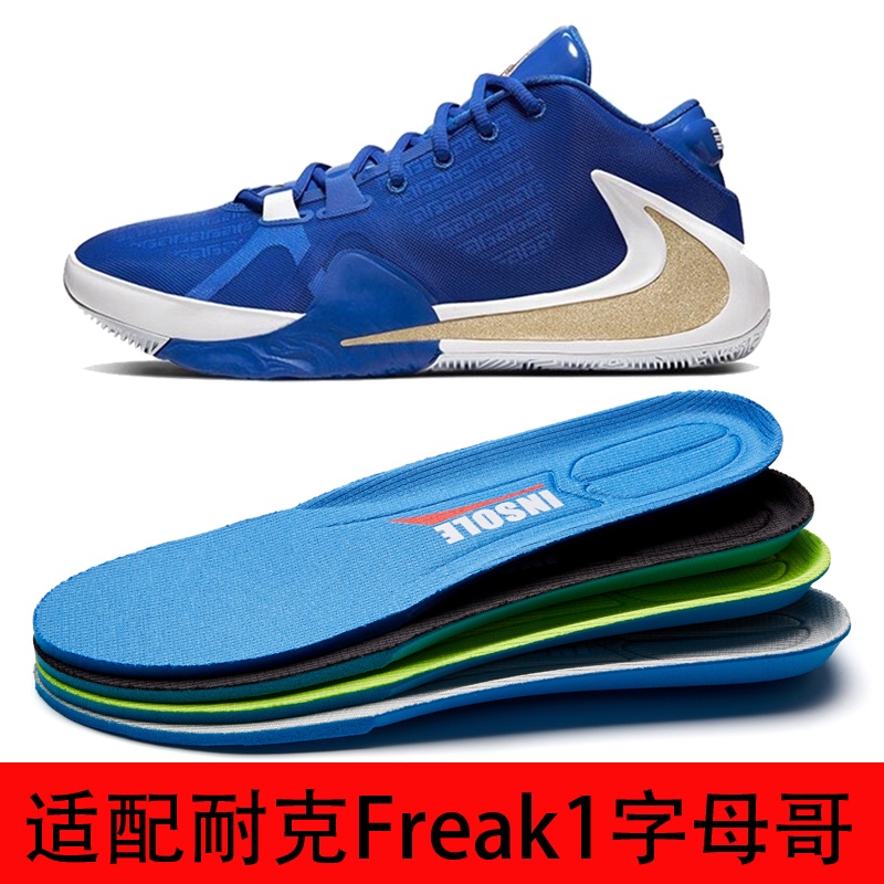 【原色部落】適配耐克Freak1字母哥一代kd5鞋墊高彈減震吸汗防臭運動籃球鞋墊