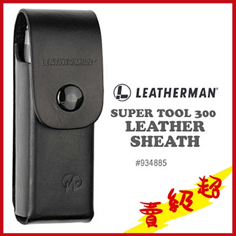 (台灣出貨)LEATHERMAN Super Tool300皮套#934885【AH19003-2B】蝦皮99生活百貨