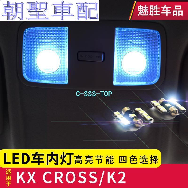 『朝聖車配』適用于起亞K2閱讀燈led車頂燈車內燈KX CROSS改裝冰藍燈泡 小姐姐的豐田小鋪❀9614
