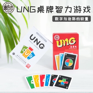 桌遊UNG卡牌 QUNO紙牌pvc休閒聚會 豪華鐵盒懲罰成人玩具卡牌遊戲牌