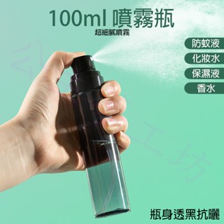 噴霧瓶 化妝水 保濕液 分裝 出國 旅遊 酒精噴瓶 噴瓶 乳液瓶 小噴瓶 塑膠噴瓶 100ml 分裝瓶 公主夢工坊
