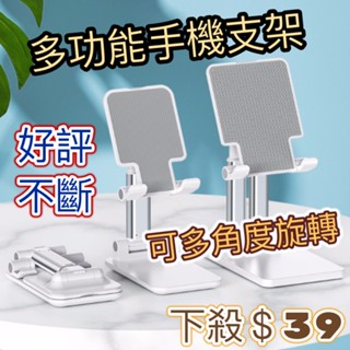 🇹🇼臺灣24HR出貨🇹🇼 折疊手機支架 鋁合金支架 手機架 折疊手機架 鋁合金堅固耐用 桌上型立架 多功能支架