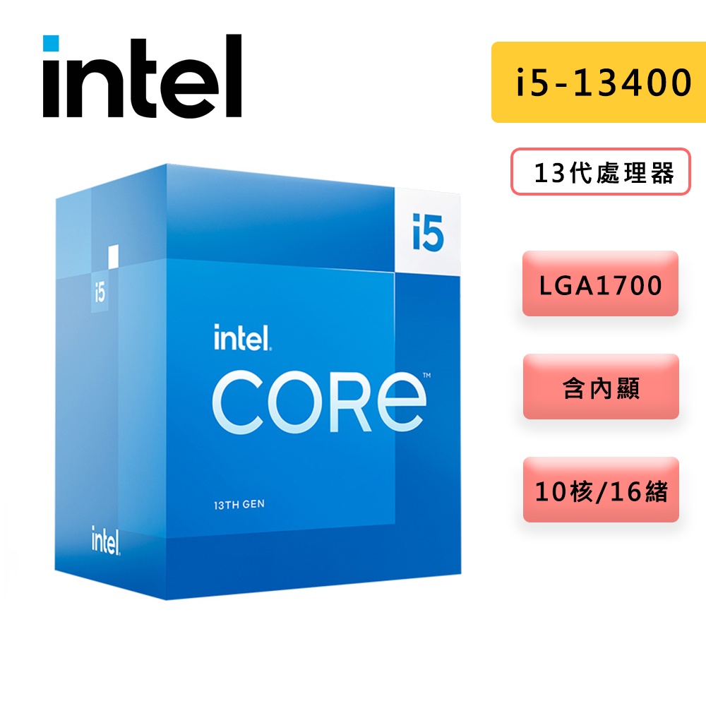 INTEL 英特爾 i5-13400 1700腳位 10核/16緒 含內顯 13代 CPU 處理器 CPU處理器