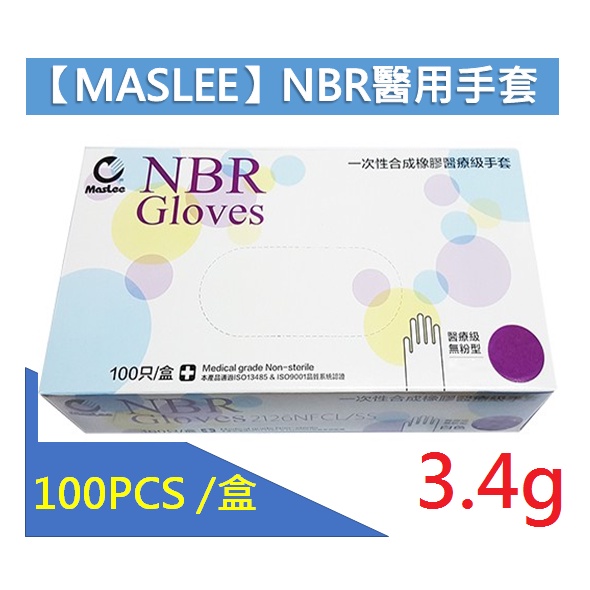 MasLee 病患檢查用手套(未滅菌) 買4盒送1盒