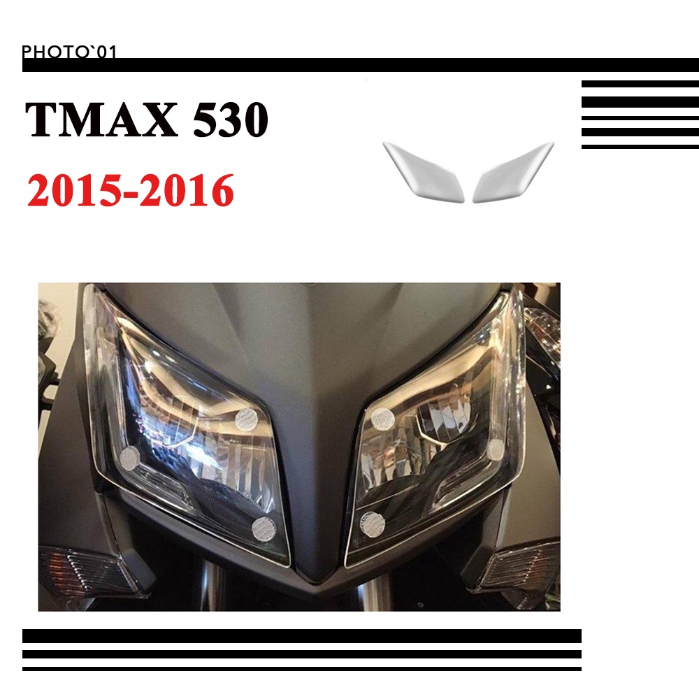 適用Yamaha TMAX 530 大燈護片 燈膜 2015 2016