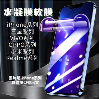 高清水凝膜 抗藍光保護貼 Realme GT 大師版 9 Pro+ 9 Pro NEO3 NEO 3T GT2 Pro