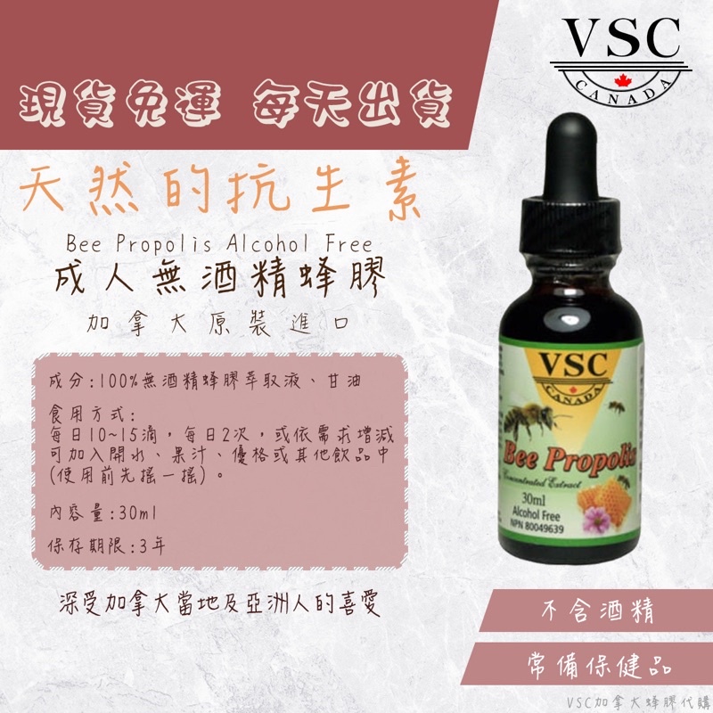 『現貨免運🔥』加拿大《VSC》無酒精蜂膠