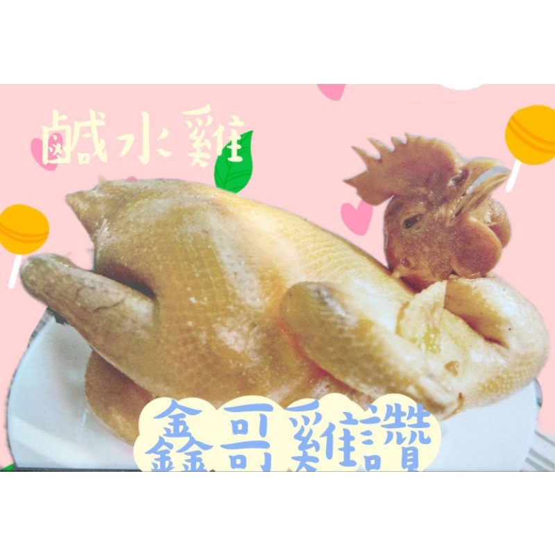 ✨鑫哥雞讚✨鮮嫩高蛋白「鹹水雞」🐓