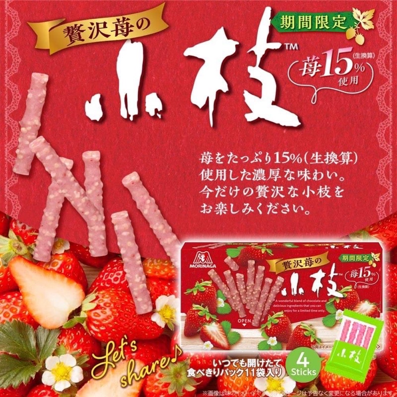 🔥現貨🔥日本森永限定季節草莓小枝巧克力棒盒裝
