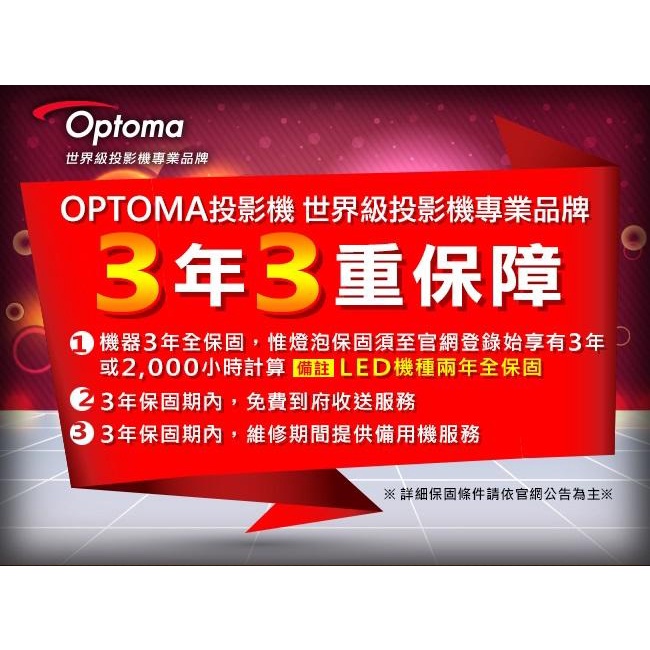行展國際(含稅價) 可議價 OPTOMA TP401W