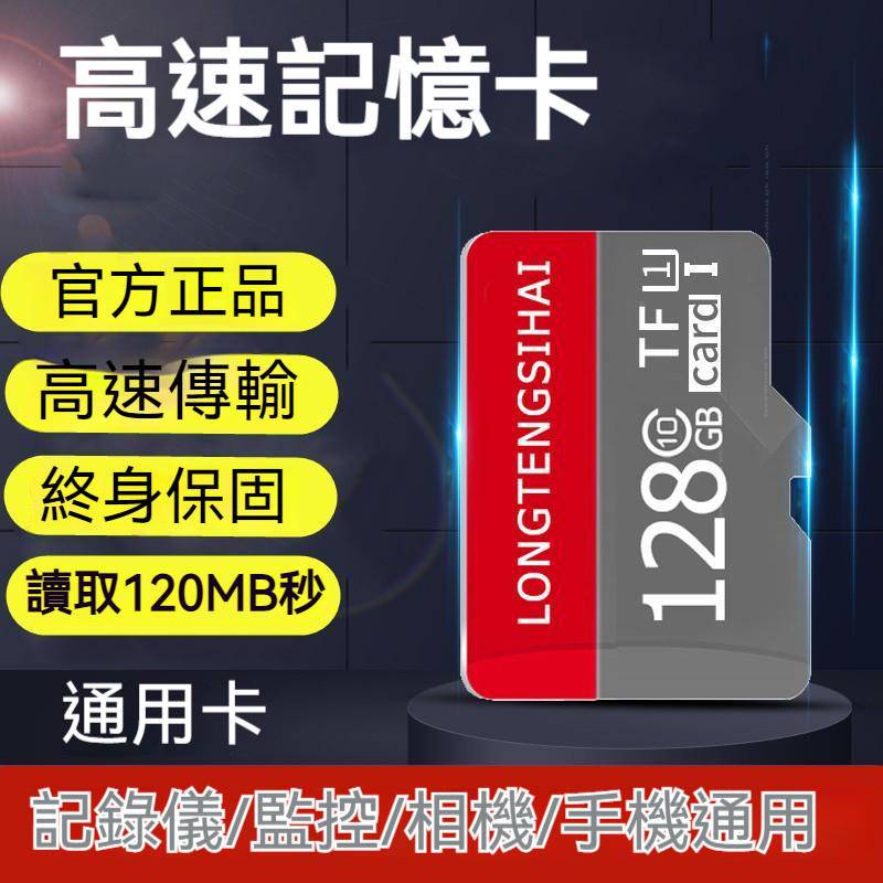 龍騰 高速記憶卡 高速儲存 8G 16G 32G 64G 128G microSD TF 行車紀錄器 相機 攝影機