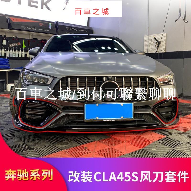 Benz賓士W118新款CLA45改裝CLA45S AMG前杠風刀風口前唇前鏟尾翼包圍