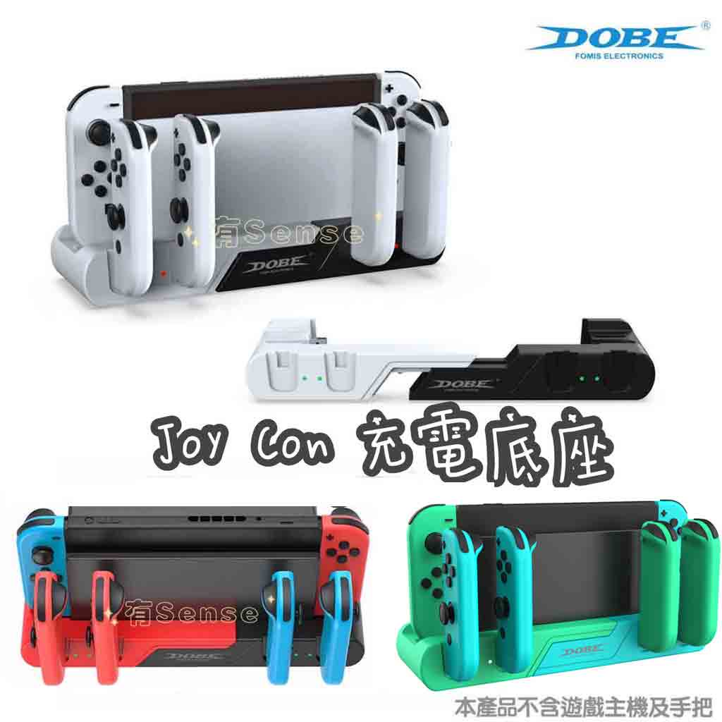 有Sense DOBE Switch &amp; OLED Joy Con 手把 充電底座 6合1充電 擴充 座充