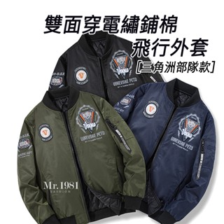 飛行外套 厚飛行外套 飛行夾克 雙面穿電繡鋪棉飛行外套【三角洲部隊款】 M-7XL 3色 MA1【臺灣出貨 預購+現貨】
