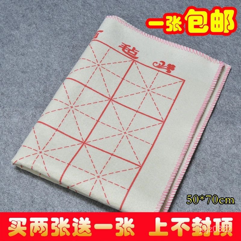 ⚡特惠批發⚡加厚米字格毛氈墊書畵50*70cm書畵氈書法毛氈毛筆墊子毛氈佈包郵 AYLH