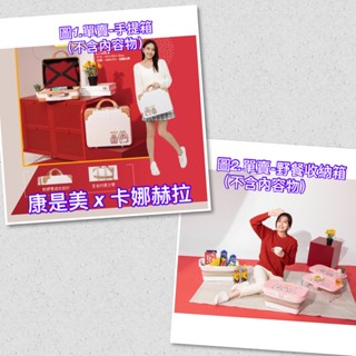 《我愛查理》💕附發票 🔥【現貨】 康是美 卡娜赫拉 2023.1 新春福箱 喜兔趣 旅行手提福箱 行李箱 登機箱 福袋
