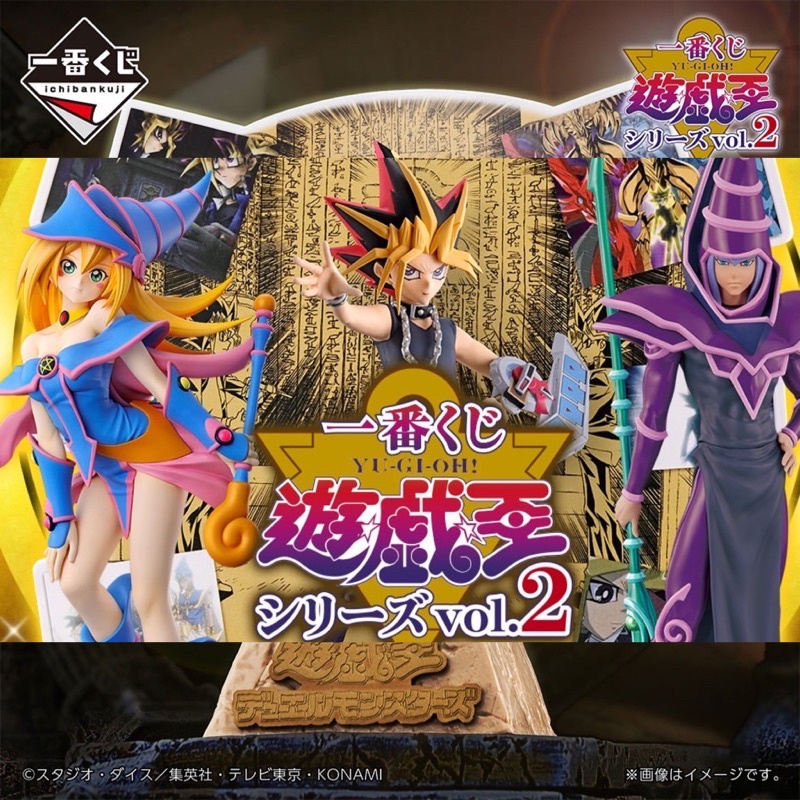 好好丸🎃｜日版 一番賞｜遊戲王 Vol.2 WORLDLISE 闇遊戲 黑魔導 黑魔導女孩 武藤遊戲 遊戲