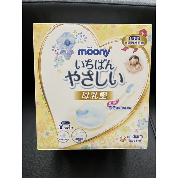 日本原裝進口 MOONY 滿意寶寶 拋棄式防溢母乳墊一盒144片    419元--可超商取貨付款