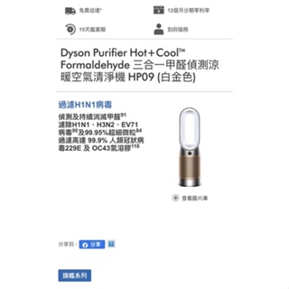 Dyson 三合一甲醛偵測涼暖空氣清淨機 HP09 (白金色
