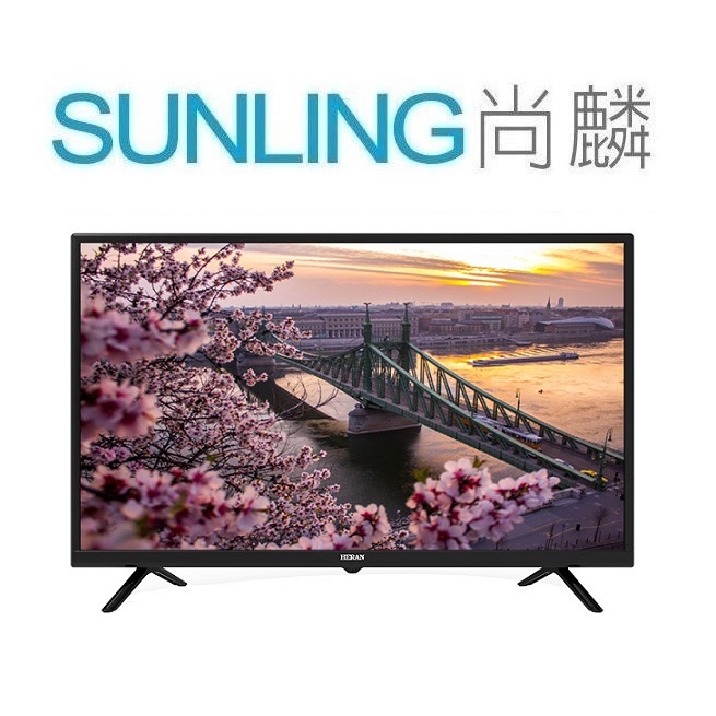 尚麟SUNLING 禾聯 32吋 LED液晶電視 HD-32DF5CA 新款 HD-32DF5C1 視訊盒另購 來電優惠