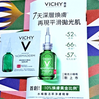 VICHY 水楊酸活萃淨膚精華🍑1ml🍑薇姿 溫和煥膚精華 粉刺痘痘肌膚調理安瓶 控油精華液 試用包 2024/10