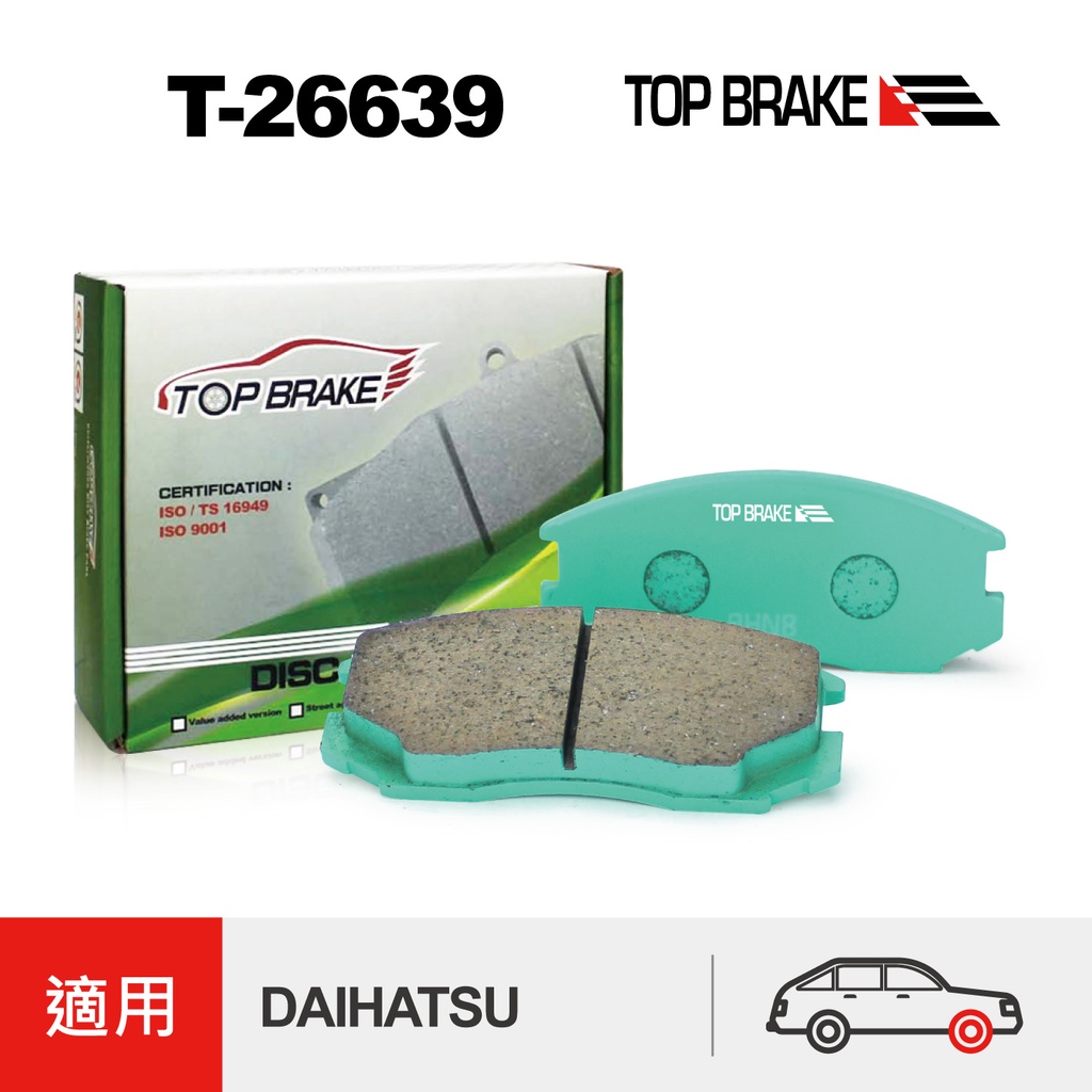 TOPBRAKE 大發 DAIHATSU Terios 1代 2代 前碟後鼓 前來令片 煞車皮 陶瓷來令片 休旅車 配件