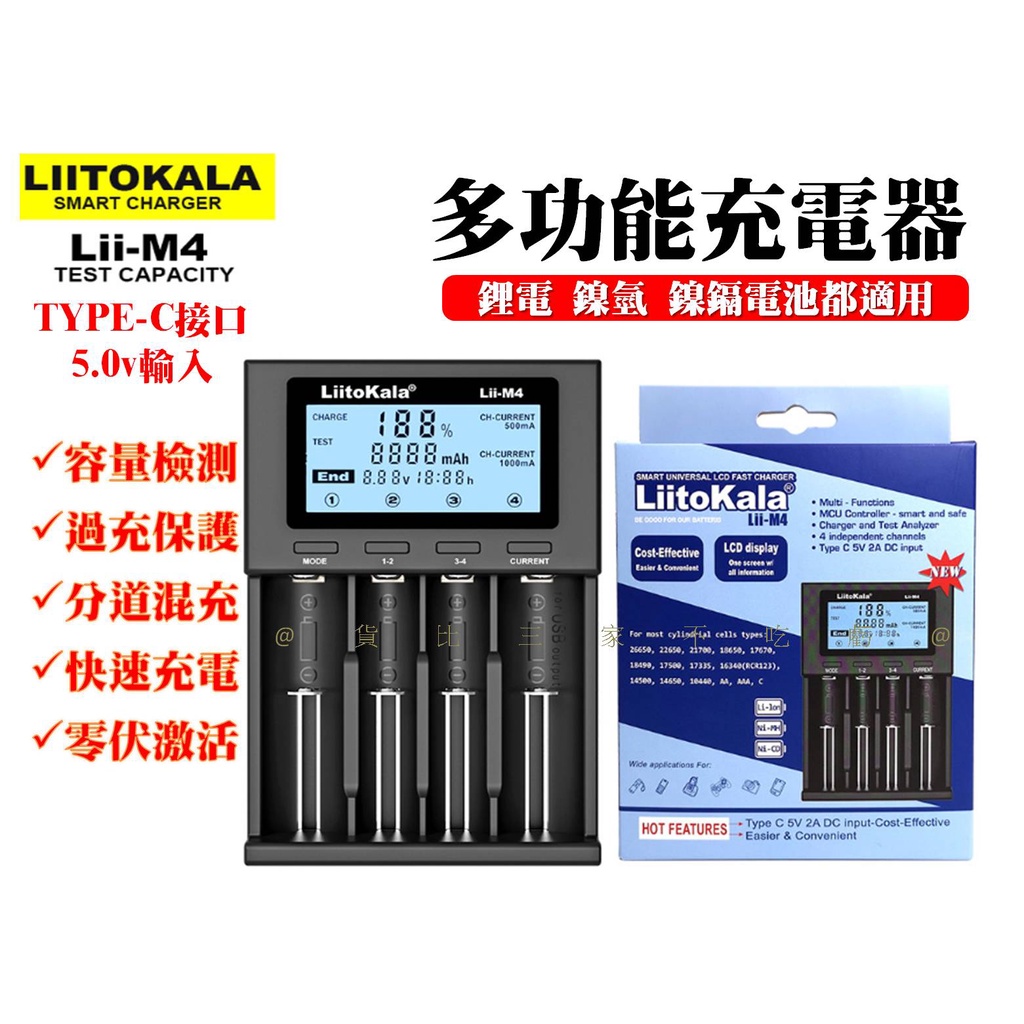 @貨比三家不吃虧@多功能充電器 LiitoKala lii-M4 21700 智能充電器 電池容量檢測 四槽獨立充電器