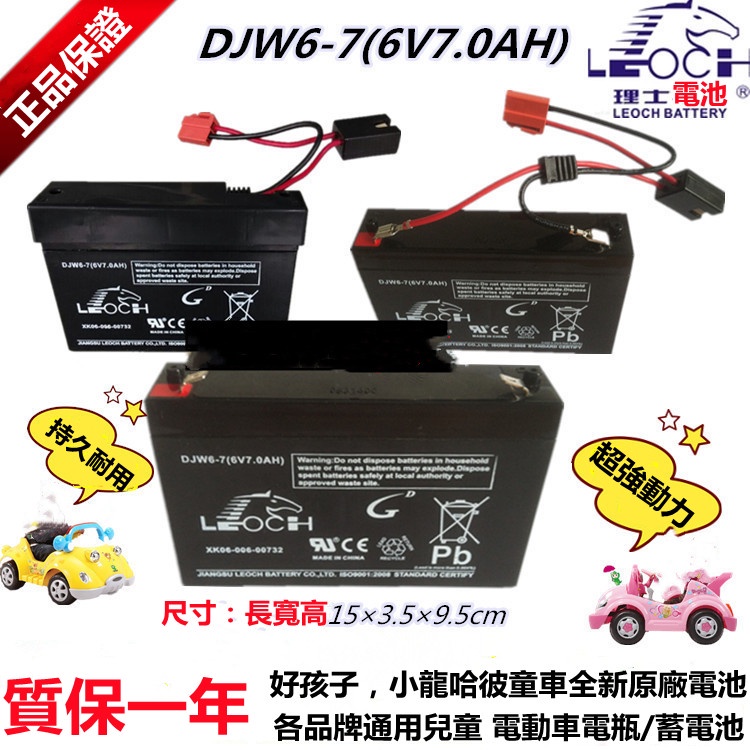 好孩子小龍哈彼專用兒童電動車摩托車理士DJW6-7 6V7AH電瓶電池