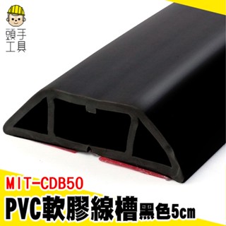 頭手工具 藏線盒 網路線壓條 走線槽 MIT-CDB50 集線盒 整線盒 電線收納 延長線固定器