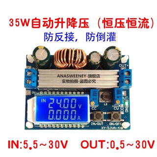自動升降壓模組 自動穩壓穩流模組 恆壓恆流 可調降壓升壓 4A輸出 35W LCD顯示電壓電流功率