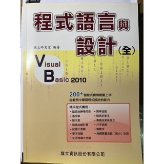 程式語言與設計 visual Basic(全）