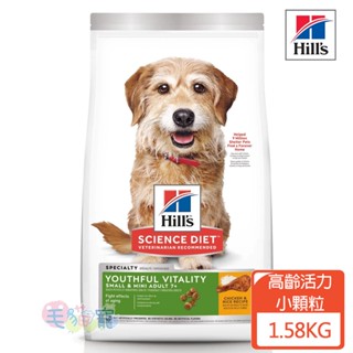 領卷再折【希爾思Hill's】小型及迷你成犬 7歲以上 高齡活力 雞肉與米 特調食譜 1.58KG 支援每日活力充沛