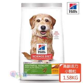 【希爾思Hill's】小型及迷你成犬 7歲以上 高齡活力 雞肉與米 特調食譜 1.58KG 支持每日活力充沛 毛貓寵