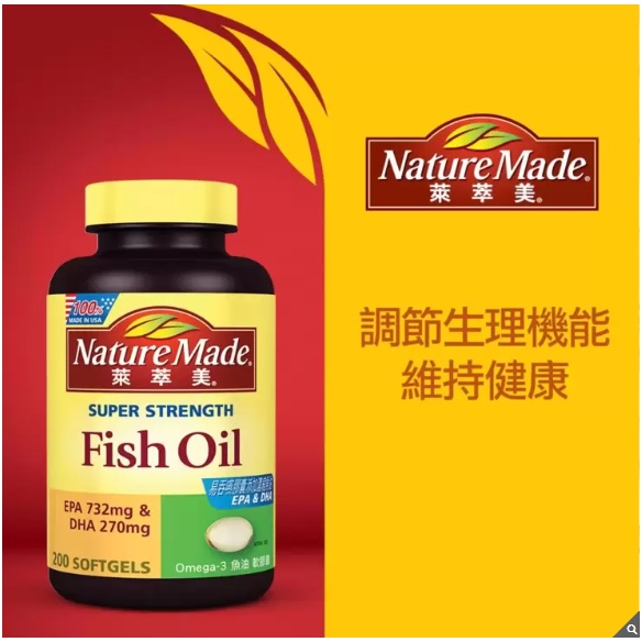 Nature Made 萊萃美 Omega-3 魚油軟膠囊 200粒 #279207 📣好市多-COSTCO代購