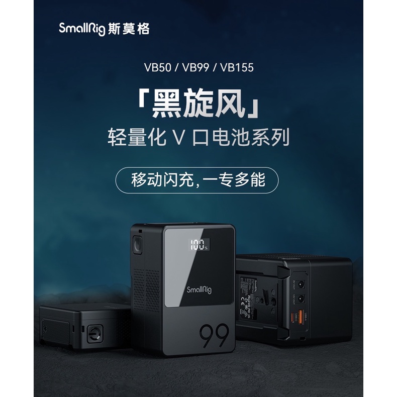 SmallRig斯莫格 V50VB99/VB155 黑旋風V口電池小個子口袋V口電池 USB V-lock V電