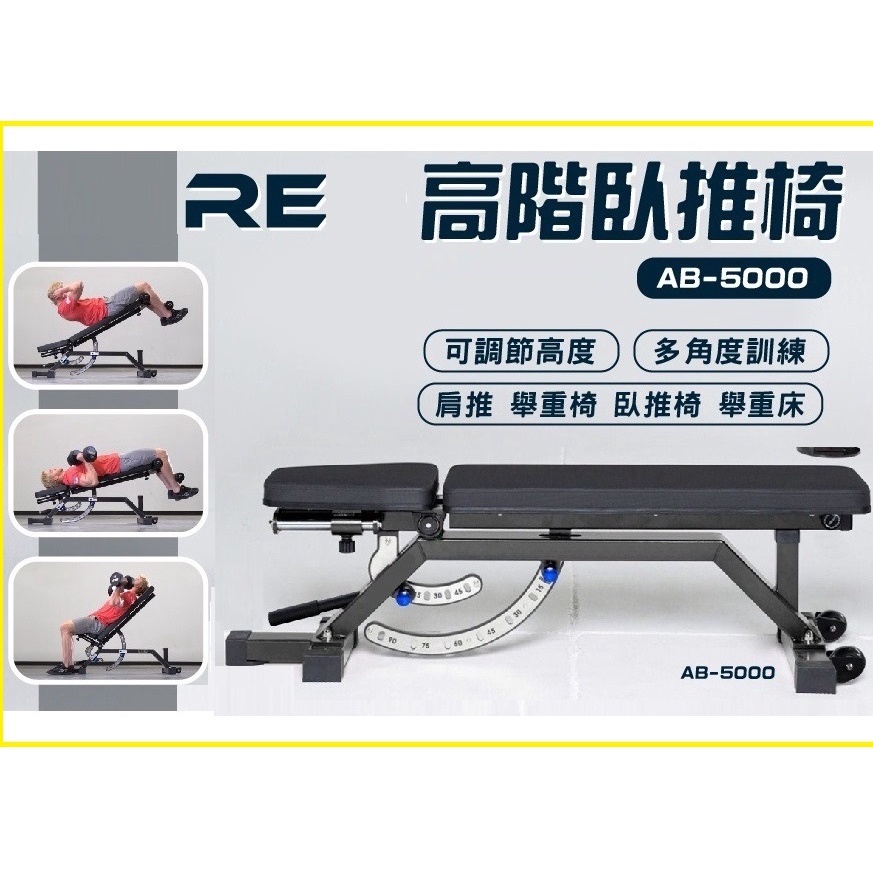 REP 台灣現貨REP AB5000 舉重椅握推椅   商用訓練椅 AB5200 AB3000 耐重600KG 臥推椅