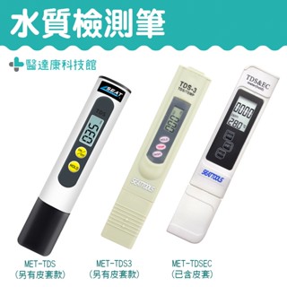 【醫達康】水族檢測筆 水溫檢測 測水筆 淨水器檢測 飲用水檢測 EC電導率 驗水筆 MET-TDS TDS水質檢測筆