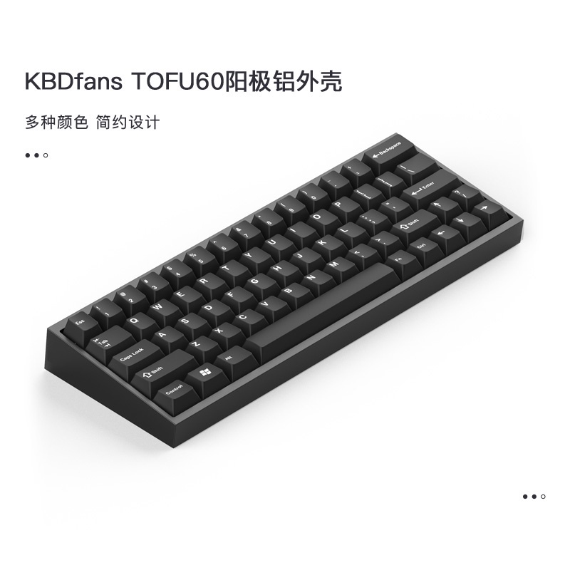 【現貨速發】  KBDfans原創設計客製化鍵盤金屬外殼Tofu 60%陽極氧化電泳 鋁gh60