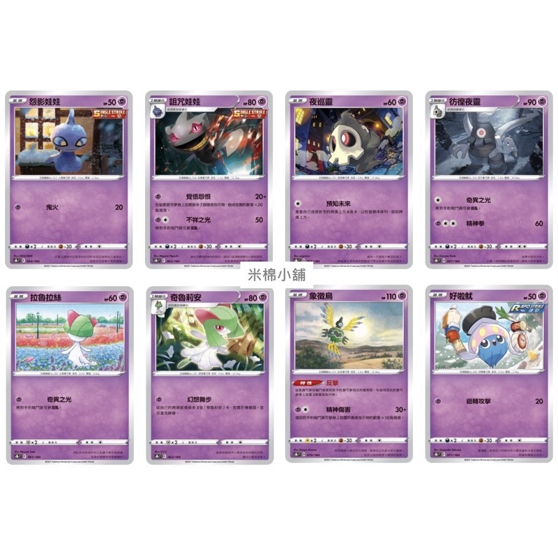 寶可夢 PTCG 怨影娃娃 詛咒娃娃 夜巡靈 彷徨夜靈 拉魯拉絲 奇魯莉安 象徵鳥 好啦魷