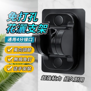 蓮蓬頭支架 壁貼式 免打孔 蓮蓬頭架 花灑 無痕支架 蓮蓬頭座 強力掛架 壁貼 免釘 支架 底座 掛鉤 QJ1414