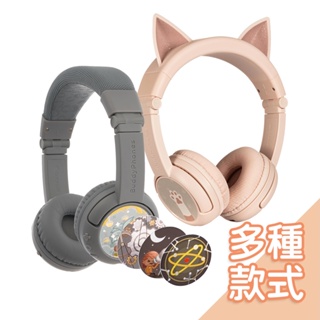 buddyPHONES兒童安全耳機-Play+藍芽學習Plus系列[多色] 兒童耳機 安全耳機 摺疊耳機 耳罩式耳機
