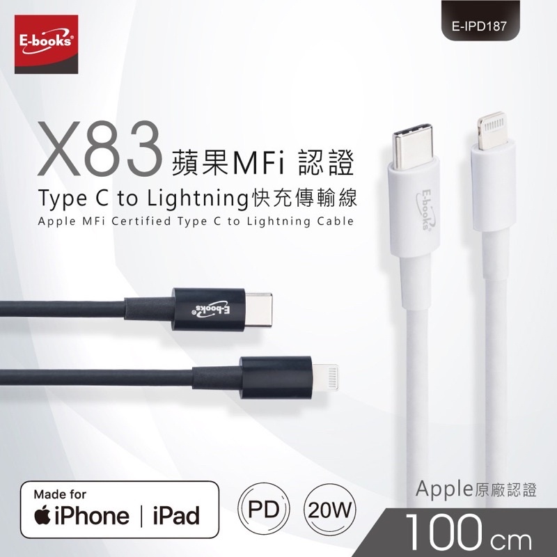 E-books X83 蘋果MFi 認證Type C to Lightning快充傳輸線1M 