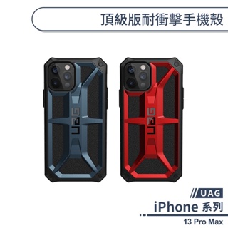【UAG】iPhone 13 Pro Max 頂級版耐衝擊手機殼 保護殼 防摔殼 保護套 軍規防摔