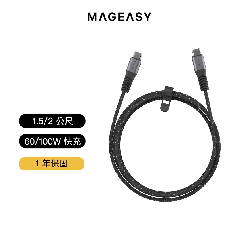 MAGEASY Linkline Type-C 編織傳輸線 USB-C 快充線(60/100W)