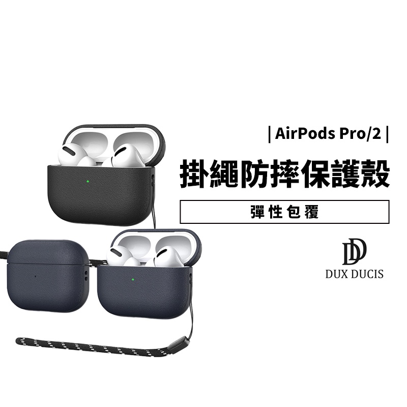 掛繩保護殼 蘋果耳機 Airpods 1/2代 Pro 2代 TPU矽膠軟殼 全包覆 防丟繩 皮革質感 保護套 耳機殼