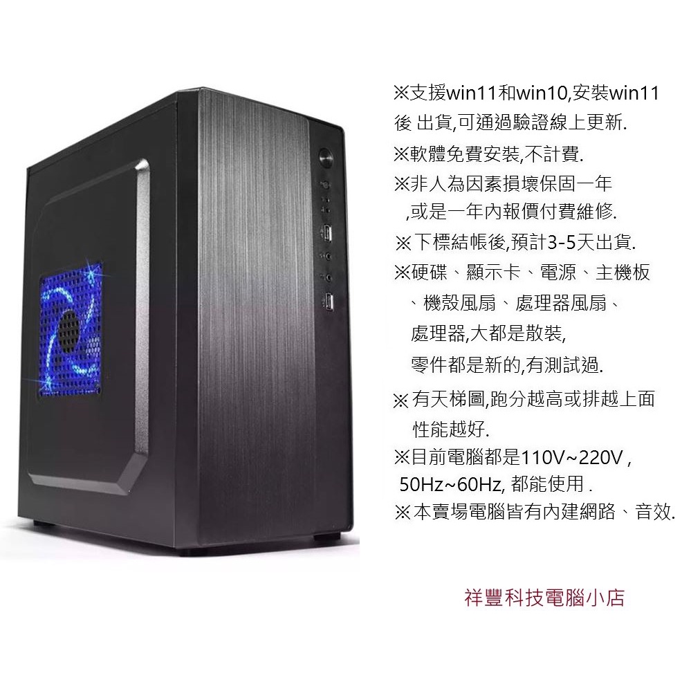 【祥豐電腦】i3 省電電腦 8300T 處理器 8G記憶體 240G硬碟