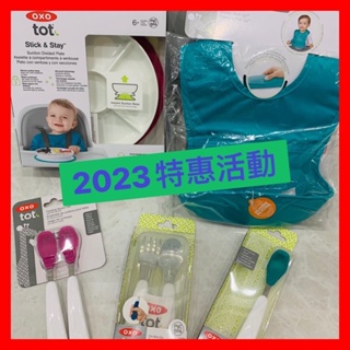【OXO】2023安全餵食湯匙 寶寶握叉匙組 隨行好棒棒圍兜 圍兜 好吸力學習餐盤 分類餐盤 寶寶餐具 嬰幼兒
